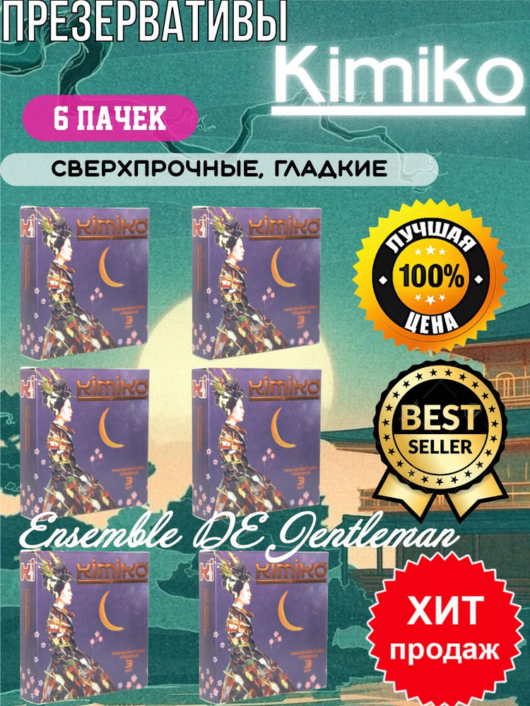 Презервативы Kimiko N3 сверхпрочные (6*3) #1