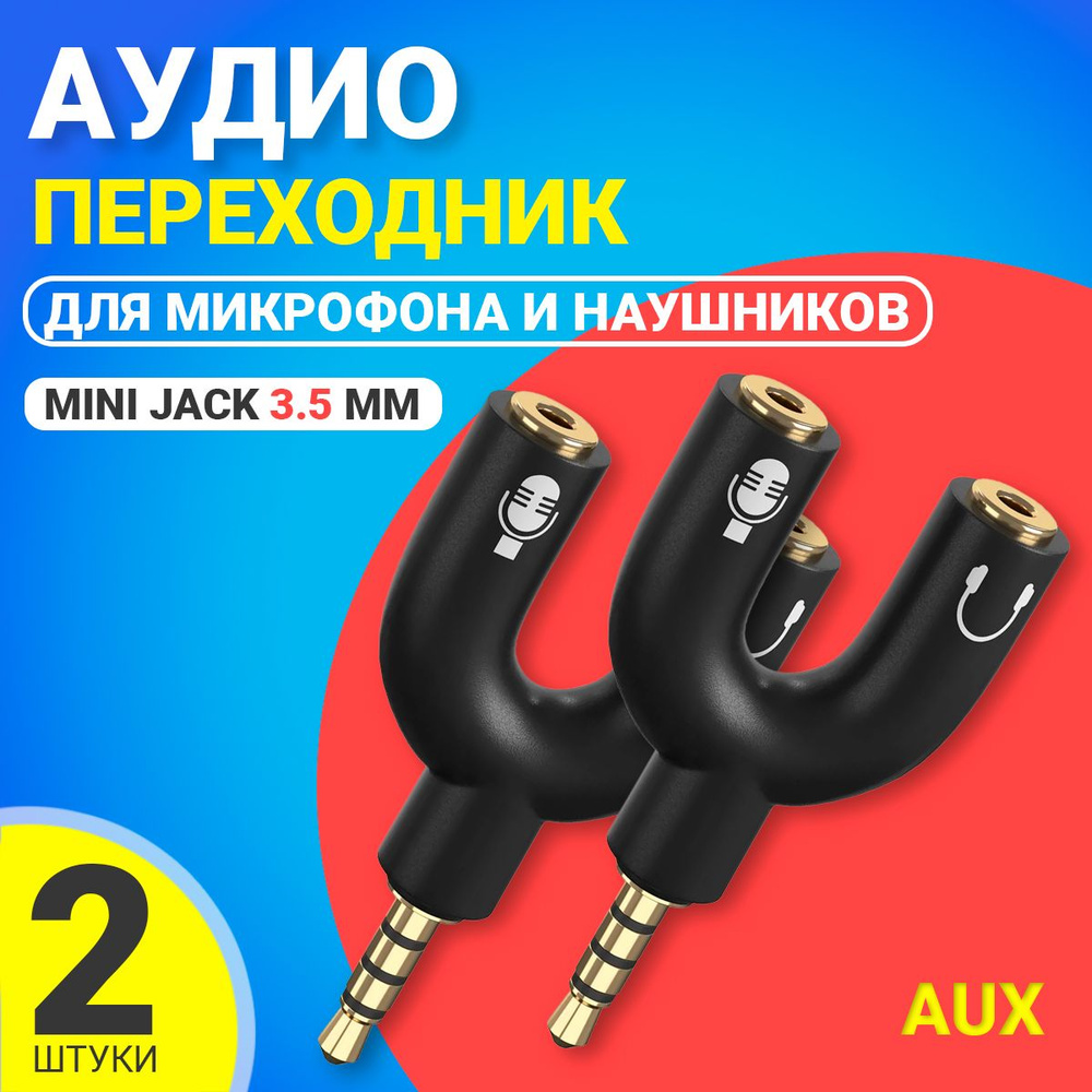 Аудио переходник разветвитель адаптер AUX сплиттер GSMIN Taurus на микрофон и наушники Mini Jack джек #1