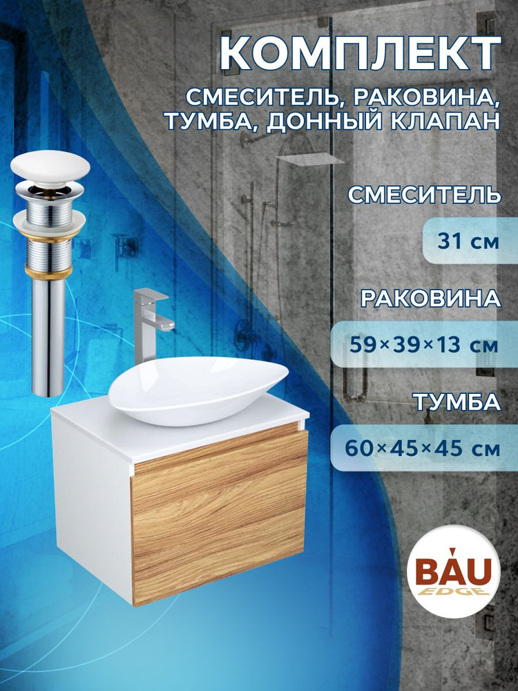 Комплект для ванной, 4 предмета (Тумба Bau Dream Blackwood 60, раковина BAU Triangle 59х39, смеситель #1