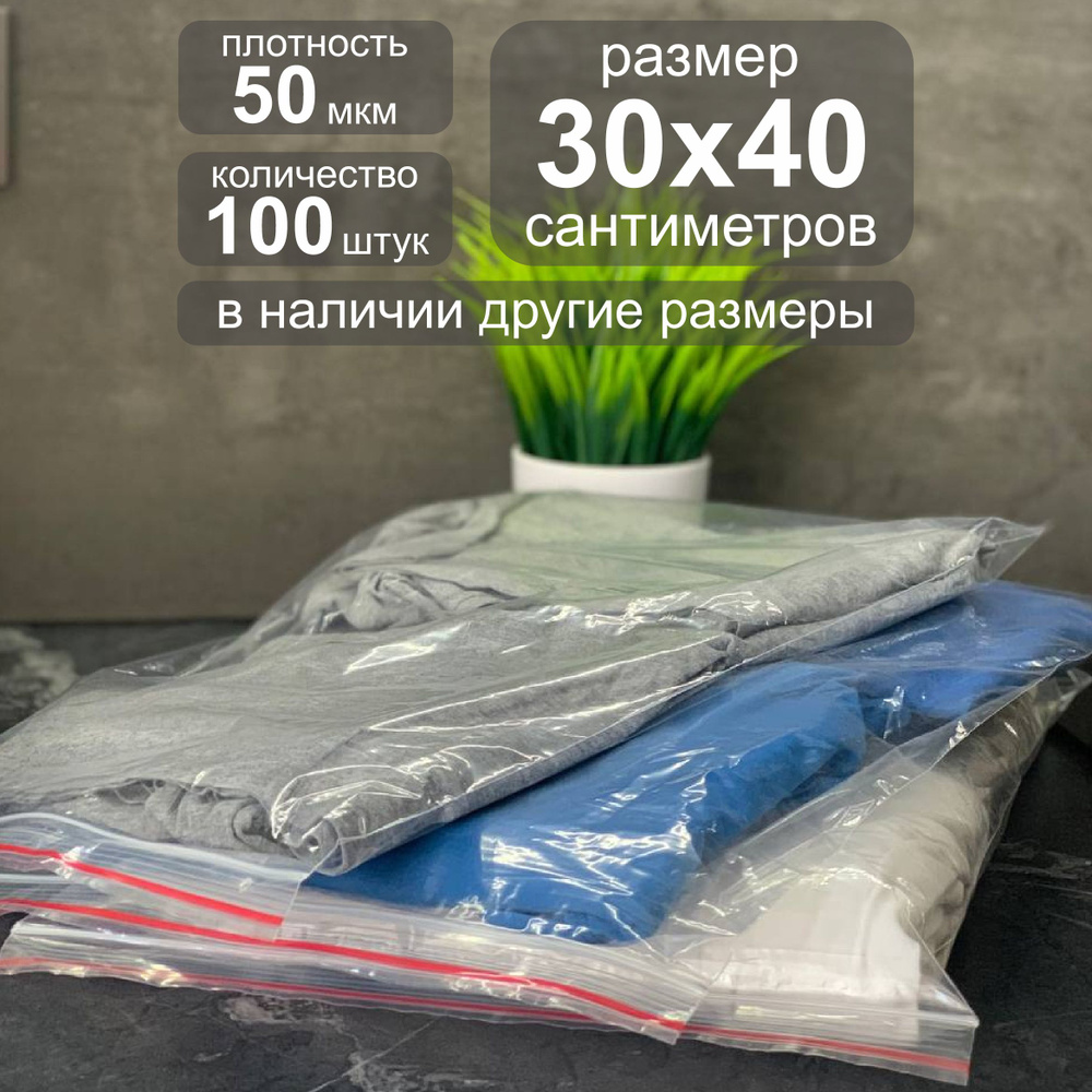 IG Pack Зип пакет, 30х40 см #1