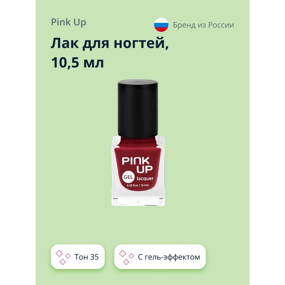 Лак для ногтей PINK UP GEL тон 35 10,5 мл #1