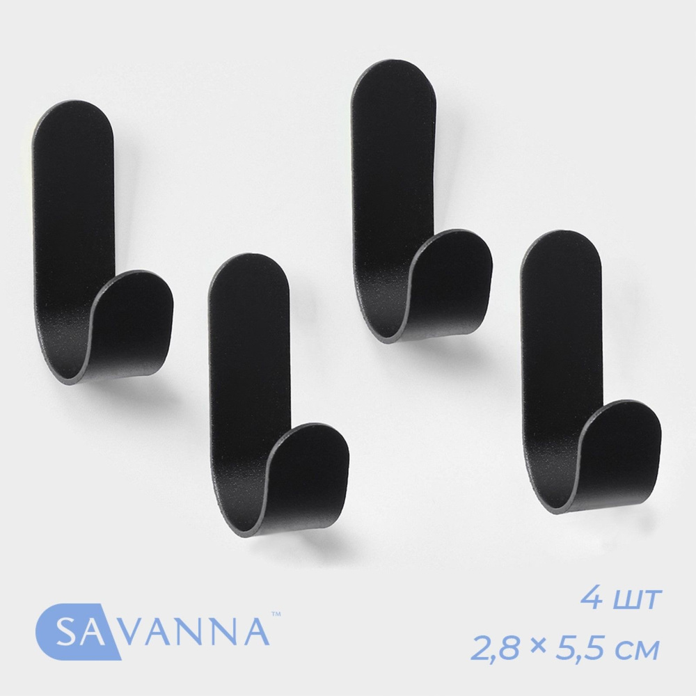 Набор металлических самоклеящихся крючков SAVANNA Black Loft Hook, набор 4 шт, цвет черный  #1