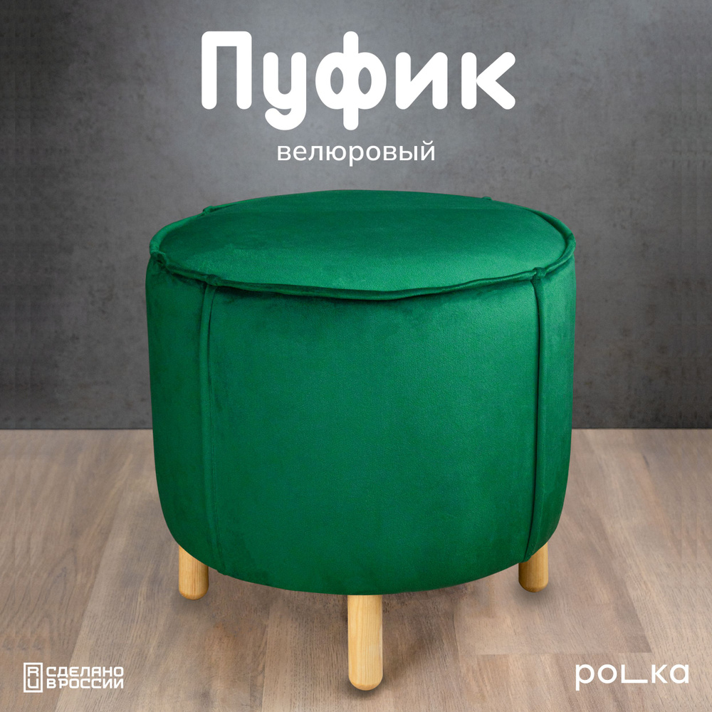 Polka Мебель Пуф, Велюр искусственный, 36х40х40 см #1
