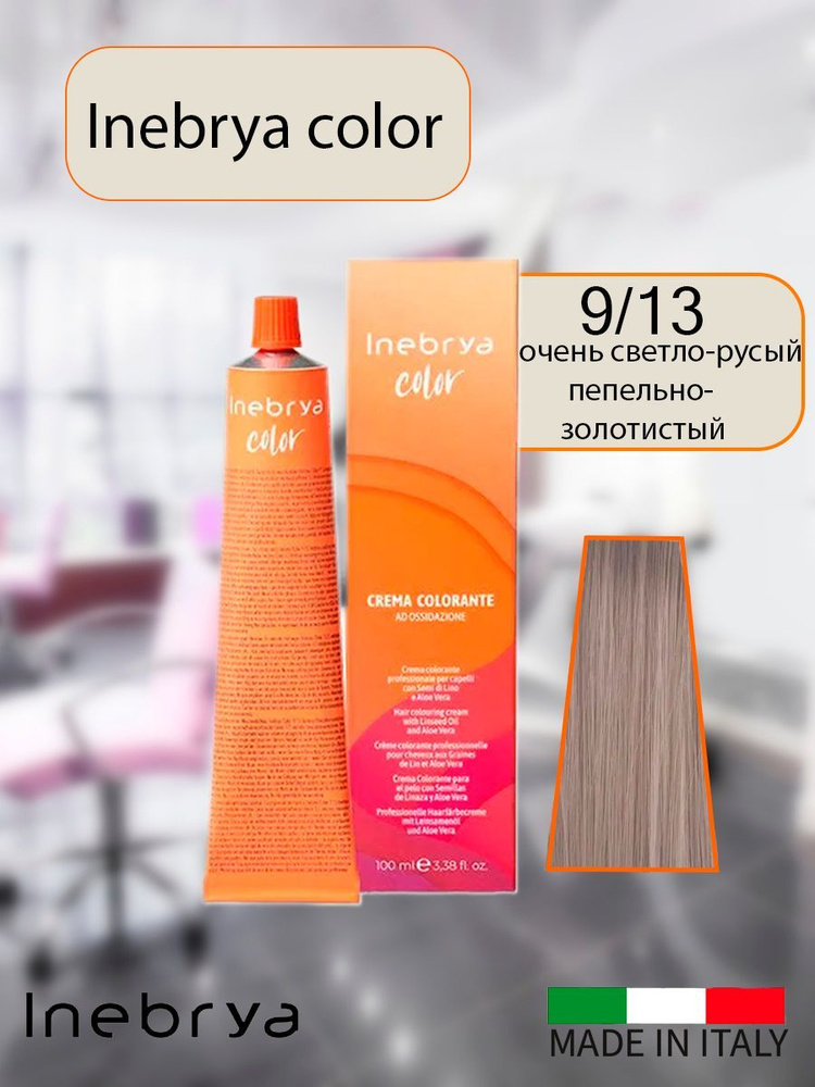 Крем-краска для волос Inebrya Color 9/13 очень светлый русый пепельно-золотистый на семенах льна и алоэ, #1