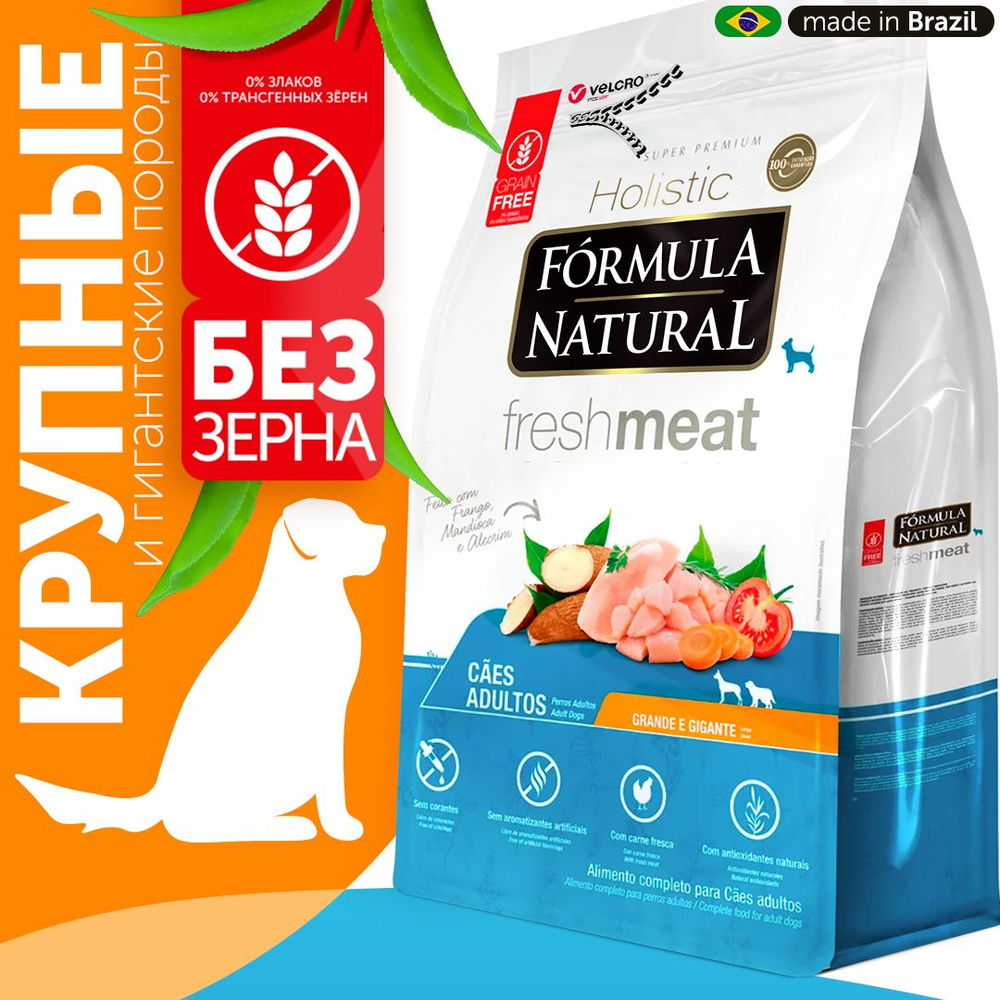 Сухой беззерновой корм супер премиум для взрослых собак крупных пород, Formula Natural Fresh Meat - полнорационный, #1