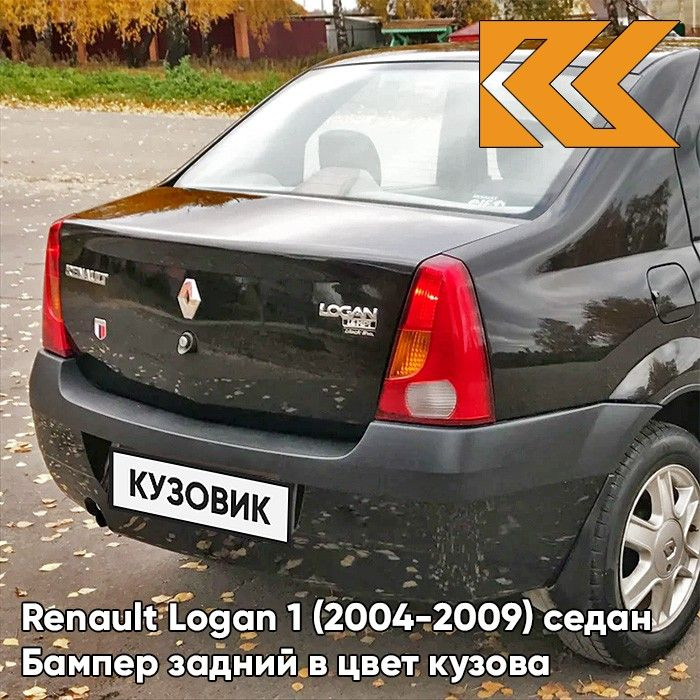 Бампер задний в цвет кузова Renault Logan 1 Рено Логан 676 - PEARL BLACK - Черная жемчужина  #1