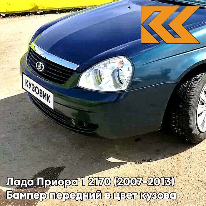 Бампер передний в цвет кузова для Лада Приора 1 2170 (2007-2013) 363 - Цунами - Зеленый  #1