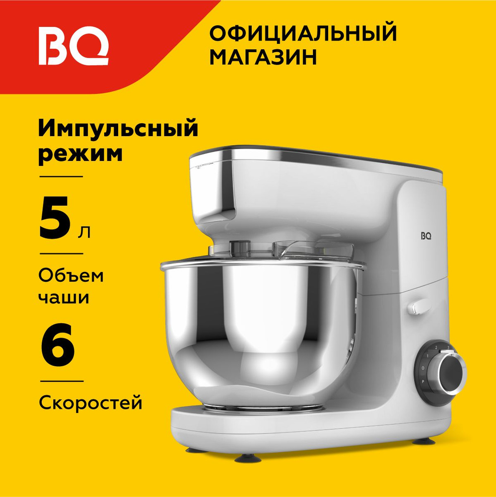 Планетарный миксер с чашей BQ MX340 Белый #1