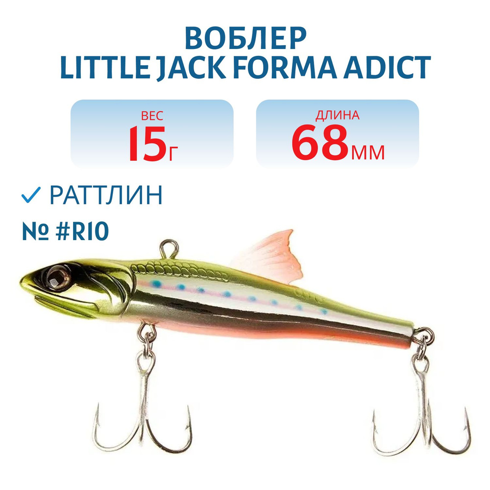 Воблер LITTLE JACK Forma Adict 68 мм, цвет #R10 #1