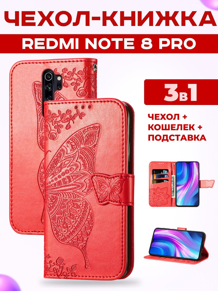 Чехол книжка на Xiaomi Redmi Note 8 Pro Редми Нот 8 Про #1