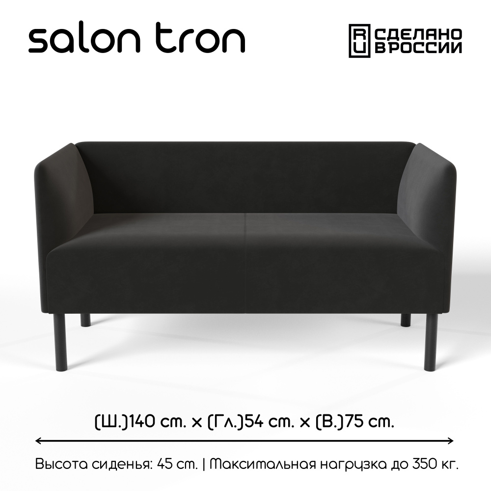 SALON TRON Прямой диванМонреаль , механизм Нераскладной, 140х56х72 см  #1