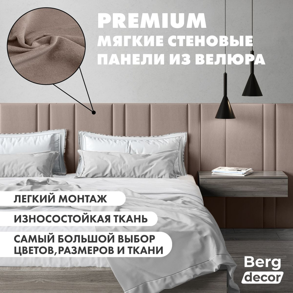 Мягкие стеновые панели "Berg Decor", 100 х 20 х 3 см, бежевый №08 (4 шт)  #1