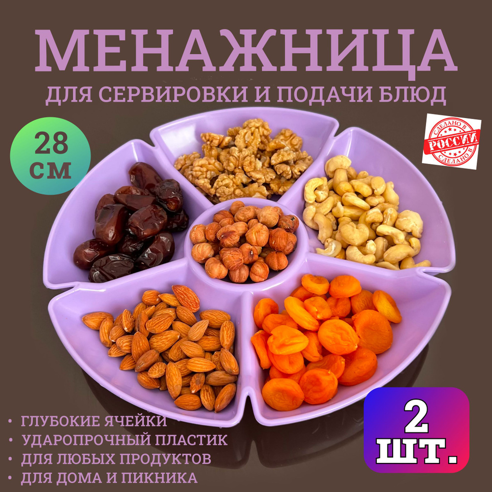 ONEST Менажница сиреневая посуда для сервировки 2 шт. #1