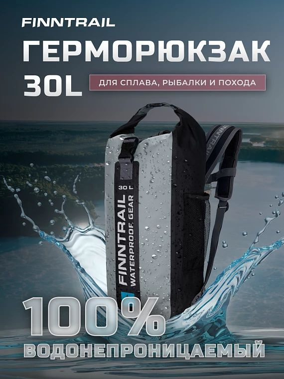 Герморюкзак Finntrail Trace, Grey, 30L #1