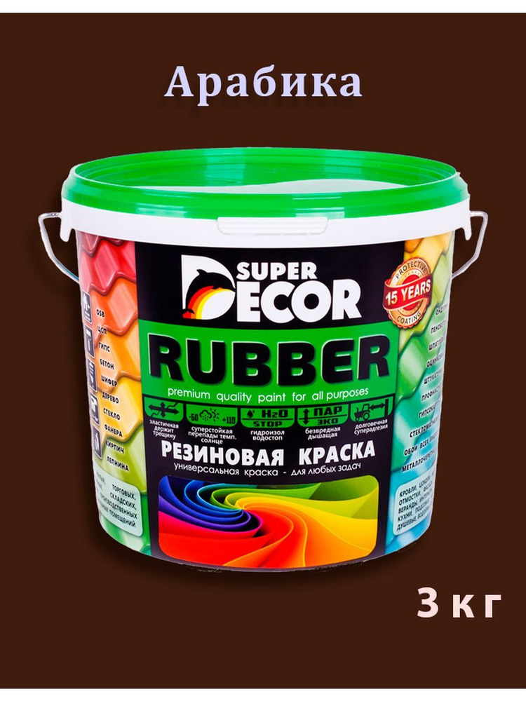 Super Decor Краска Резиновая, Акриловая, Водно-дисперсионная, Матовое покрытие, 2.7 л, 3 кг, темно-коричневый #1