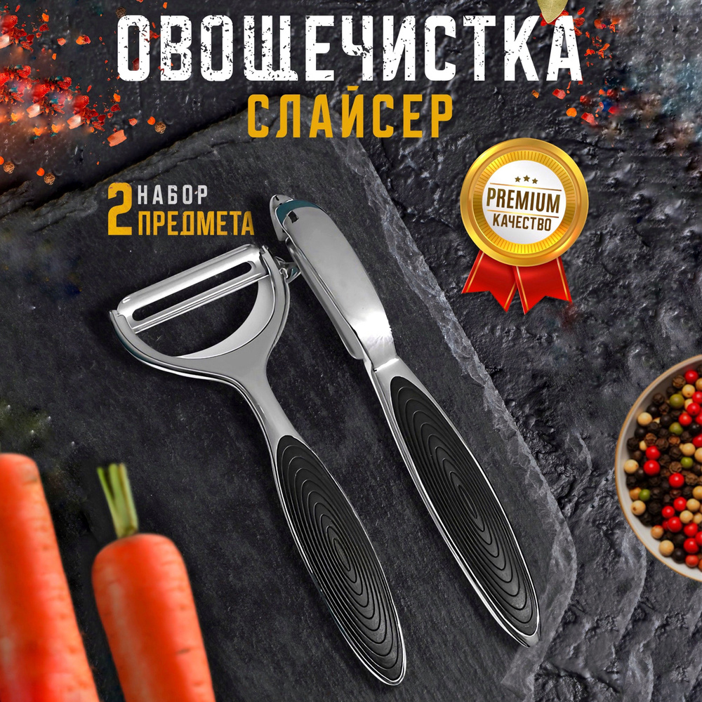 Фрукто-овощечистка, 2 шт #1