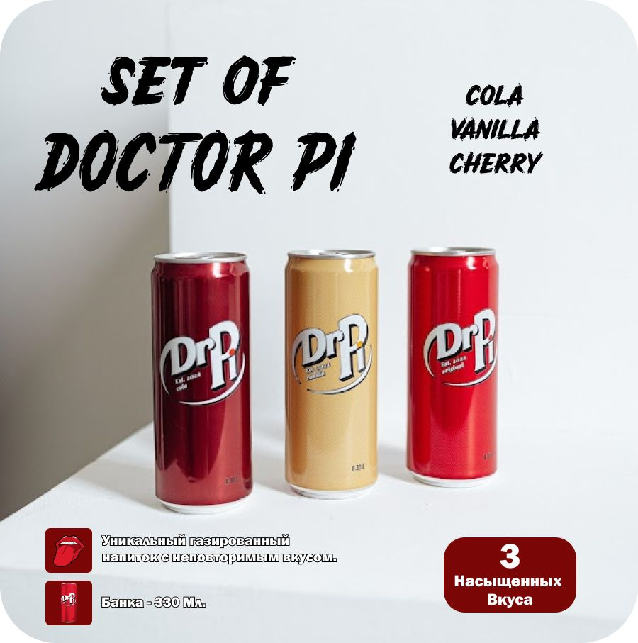 НАБОР сильногазированный напиток Dr Pi /CHERRY, COLA, VANILLA/ 6 шт х 0,33 л  #1