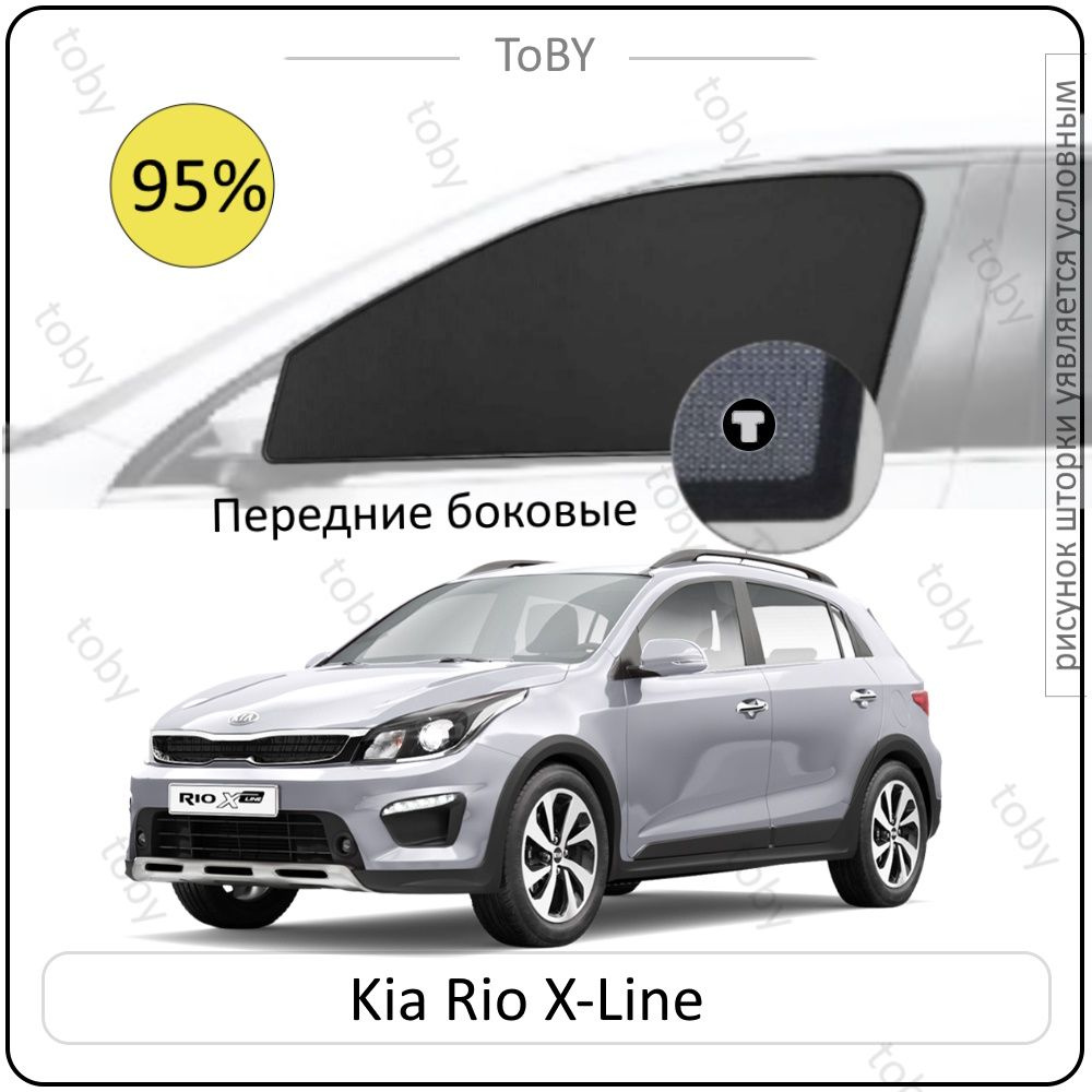 Шторки на автомобиль солнцезащитные KIA Rio 4 X-Line 4 Хетчбек 5дв. (2017 - по н.в.) на передние двери #1