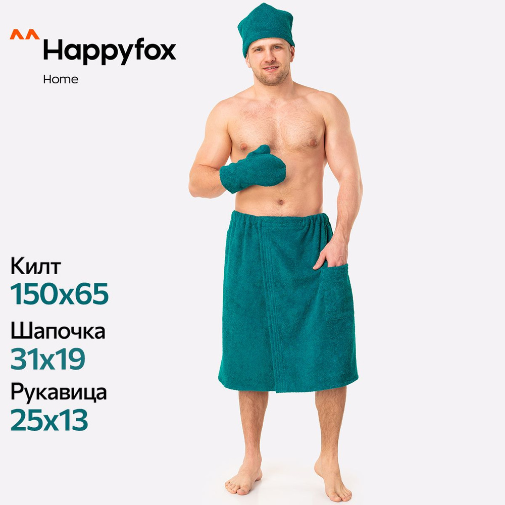 Набор для бани мужской HappyFox Home Килт( парео, полотенце на резинке) для бани шапочка и рукавица  #1