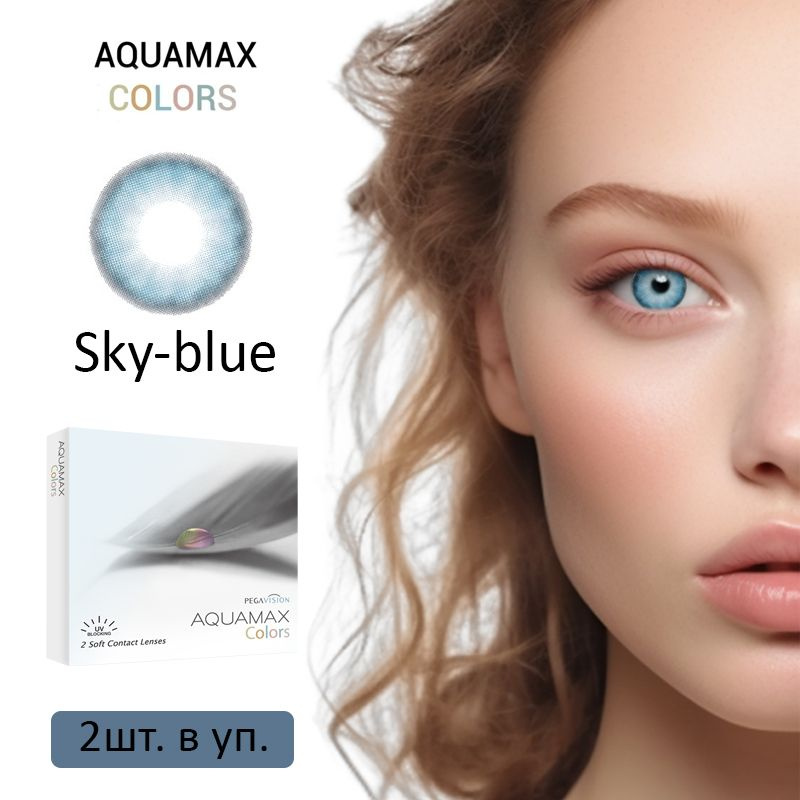 Цветные контактные линзы Aquamax Colors SkyBlue -5.5 / 2 шт #1