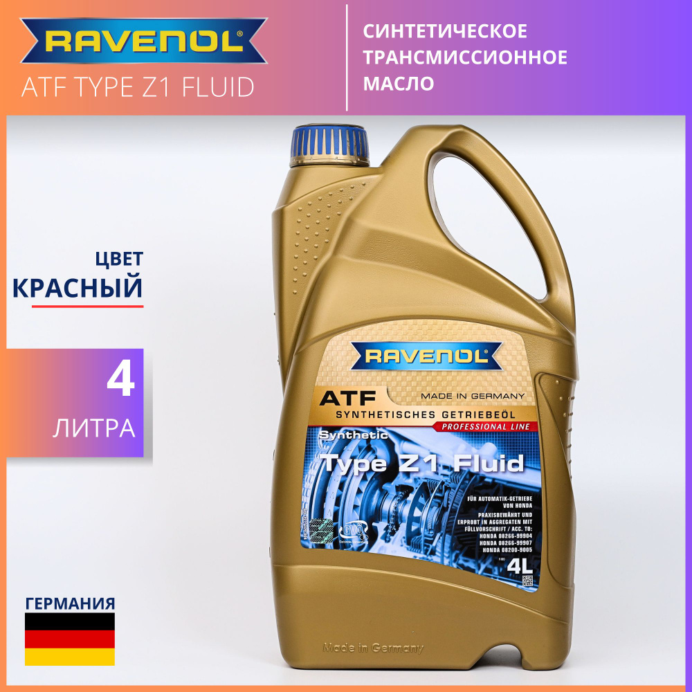 RAVENOL ATF Type Z1 Fluid трансмиссионное масло синтетическое 4 л #1