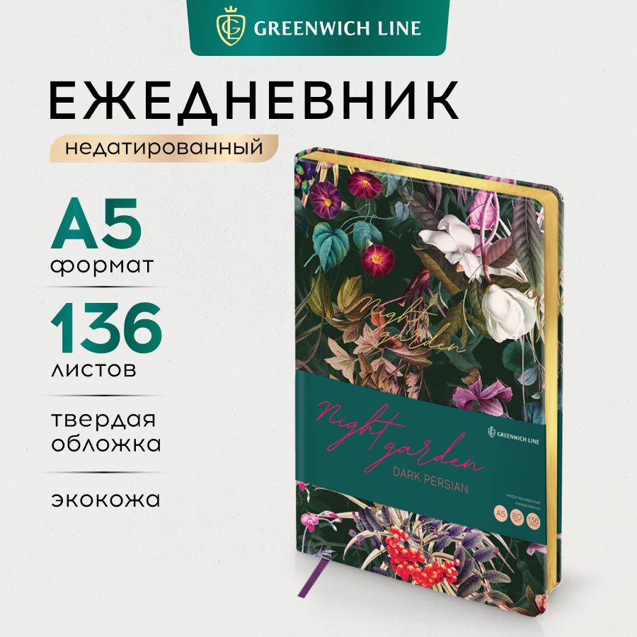 Ежедневник блокнот недатированный А5 136 листов / планер планинг женский Greenwich Line "Night garden. #1