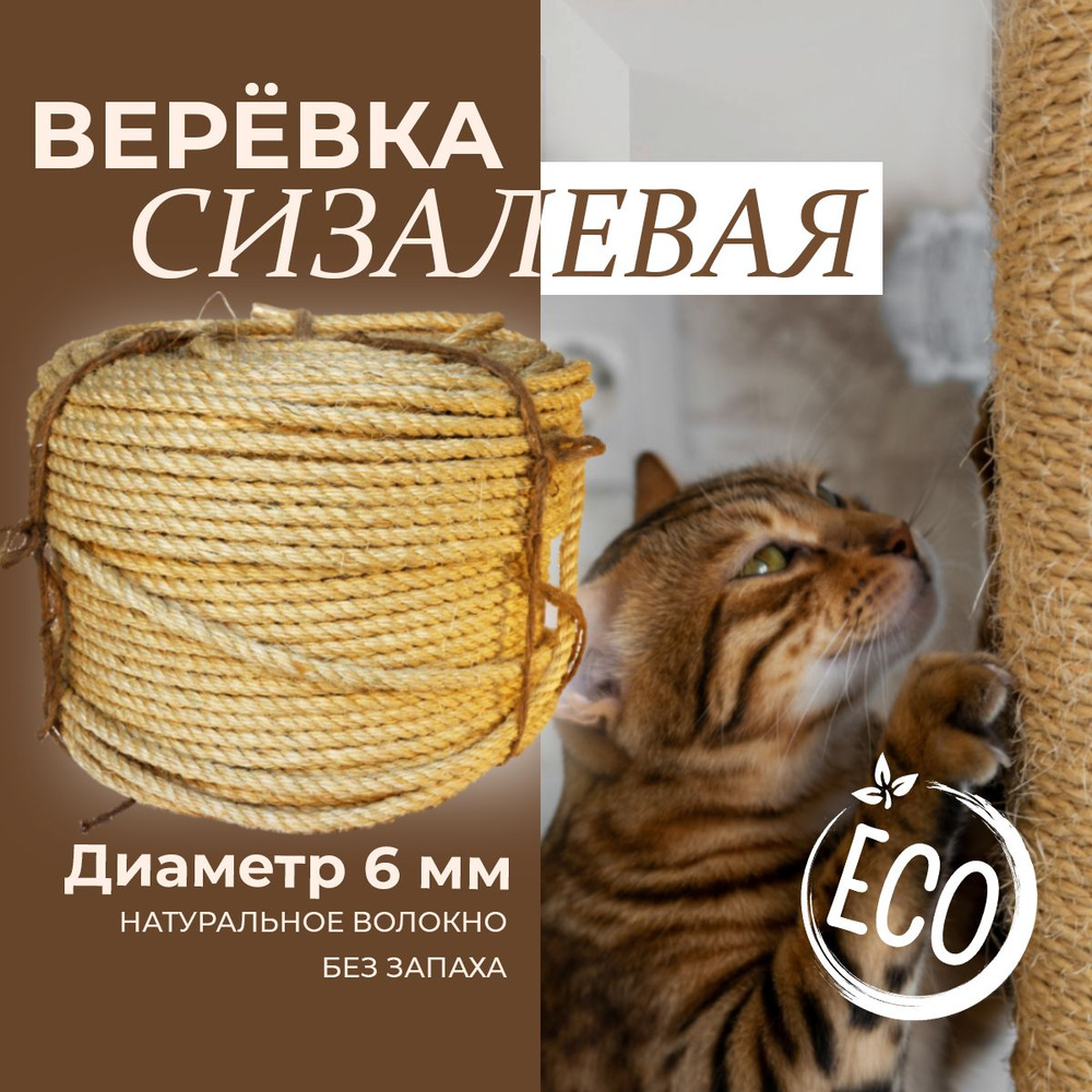 Веревка сизалевая д.6 (50 метров) #1