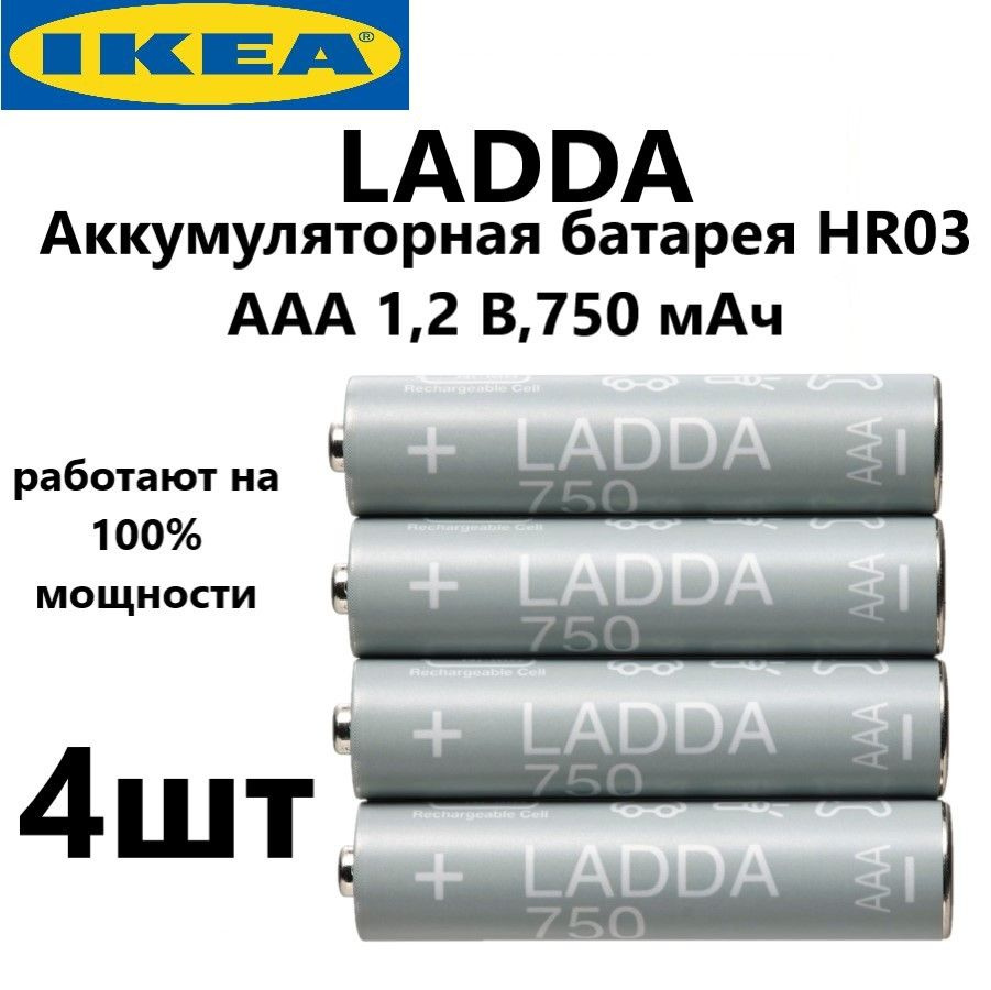 IKEA Аккумуляторная батарейка AAA, 1,2 В, 750 мАч, 4 шт #1