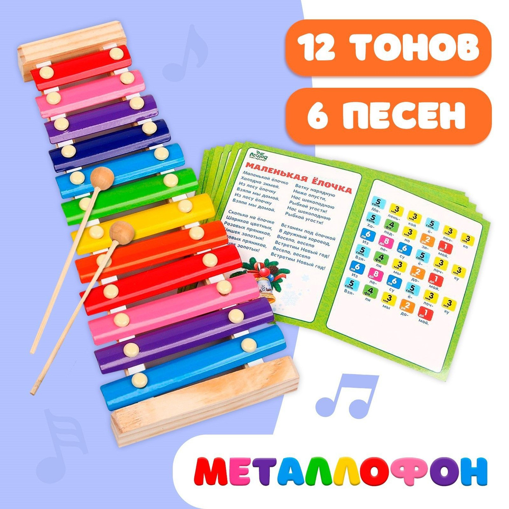 Ксилофон для малышей Лесная мастерская "12 тонов + карточки", металлический / музыкальный инструмент #1