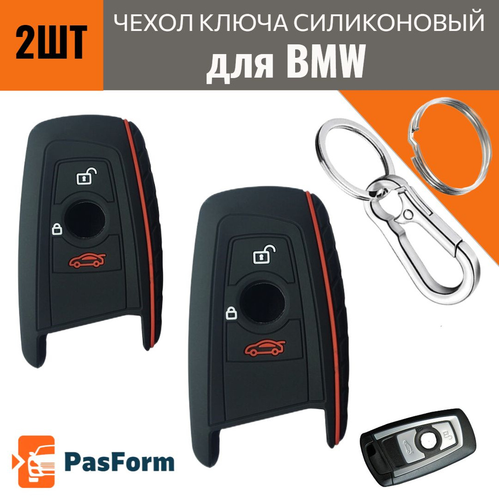 Чехол ключа 2 ШТ для BMW 320 E84 1 3 5 7 series M1 M2 F05 F10 F20 F25 F30 335 328 535 650 650 740 X1 #1