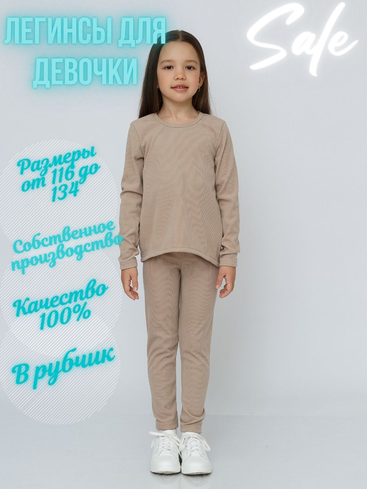 Легинсы Robik Junior #1