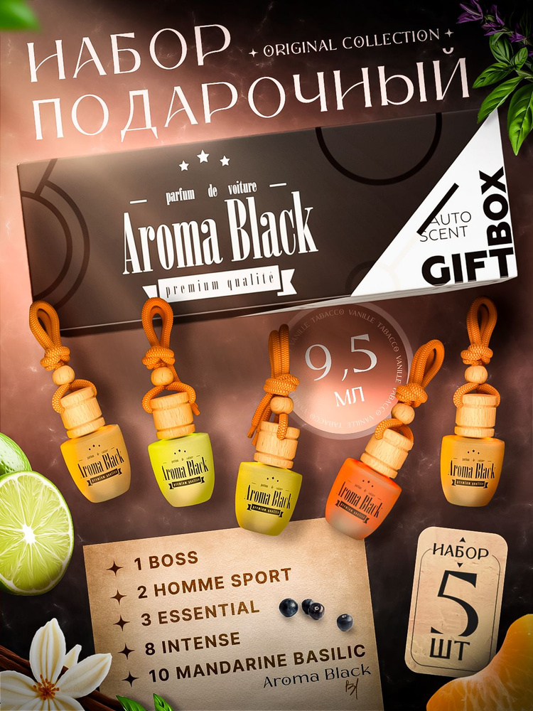 Aroma Black Ароматизатор автомобильный, #1 Boss / #2 Homme Sport / #3 Essential / #8 Intense / #10 Mandarine #1