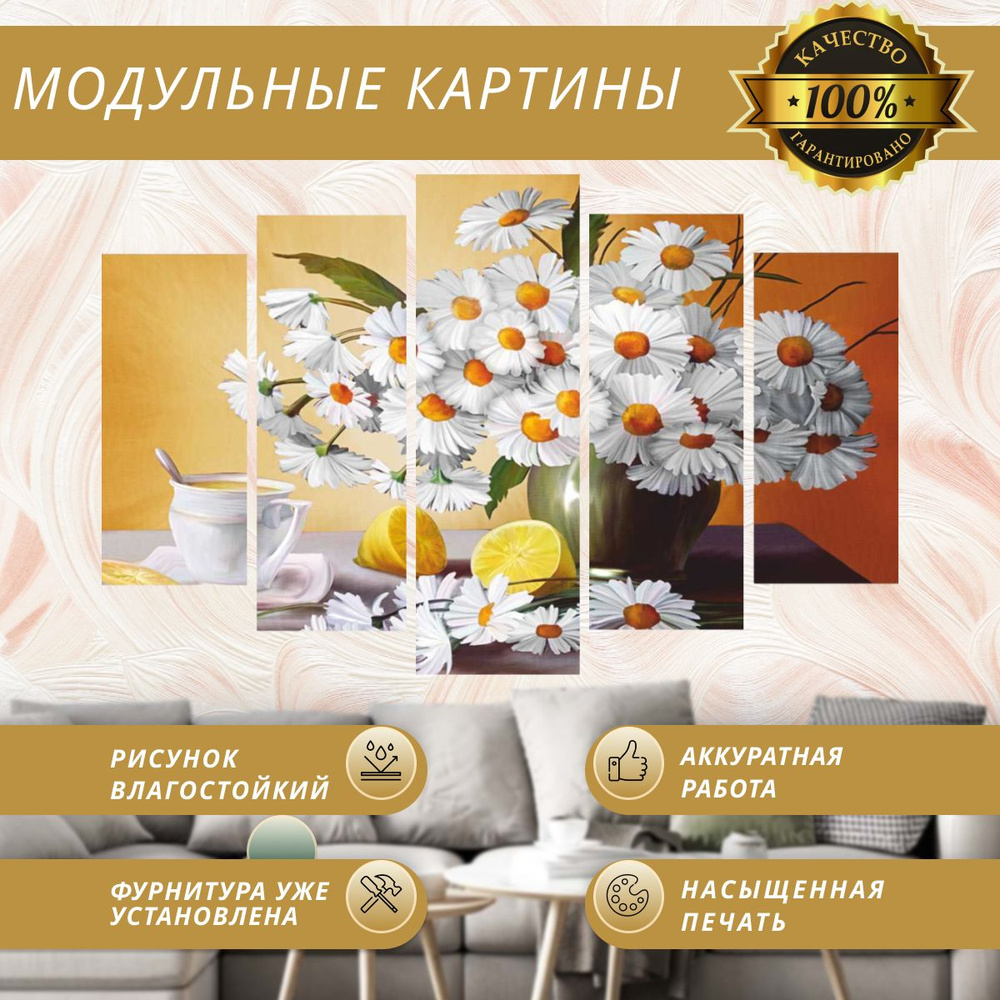 modul007 Картина модульная, 140х80 , 5 модулей #1