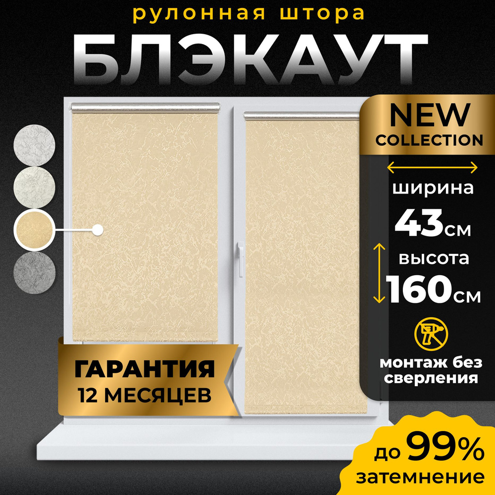 Рулонные шторы блэкаут LmDecor 43х160 см, жалюзи на окна 43 ширина, рольшторы  #1