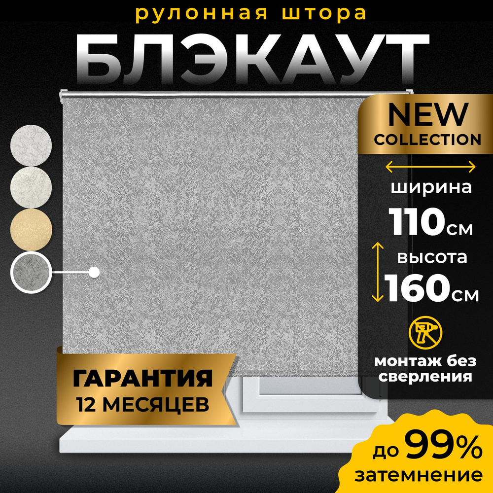 Рулонные шторы блэкаут LmDecor 110х160 см, жалюзи на окна 110 ширина, рольшторы  #1