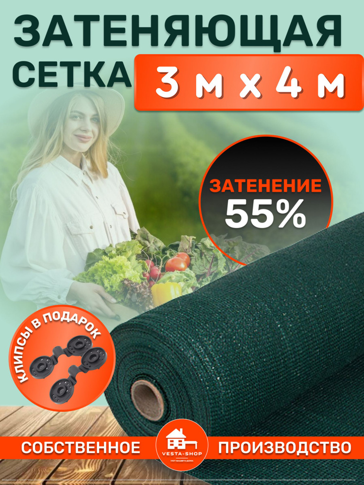 Vesta-shop Укрывной материал ПВД (Полиэтилен высокого давления), 3x4 м, 55 г-кв.м, 1 шт  #1
