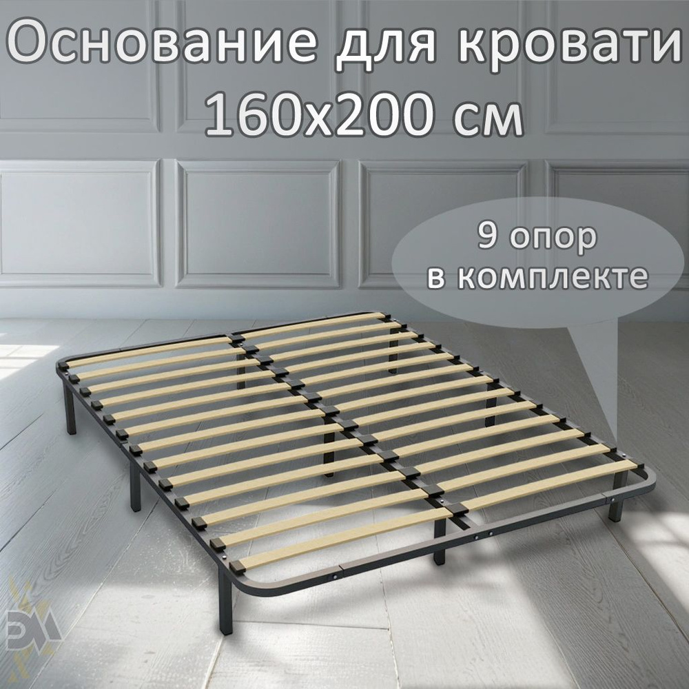 Основание для кровати 160*200 Компакт (9 опор в комплекте). Уцененный товар  #1
