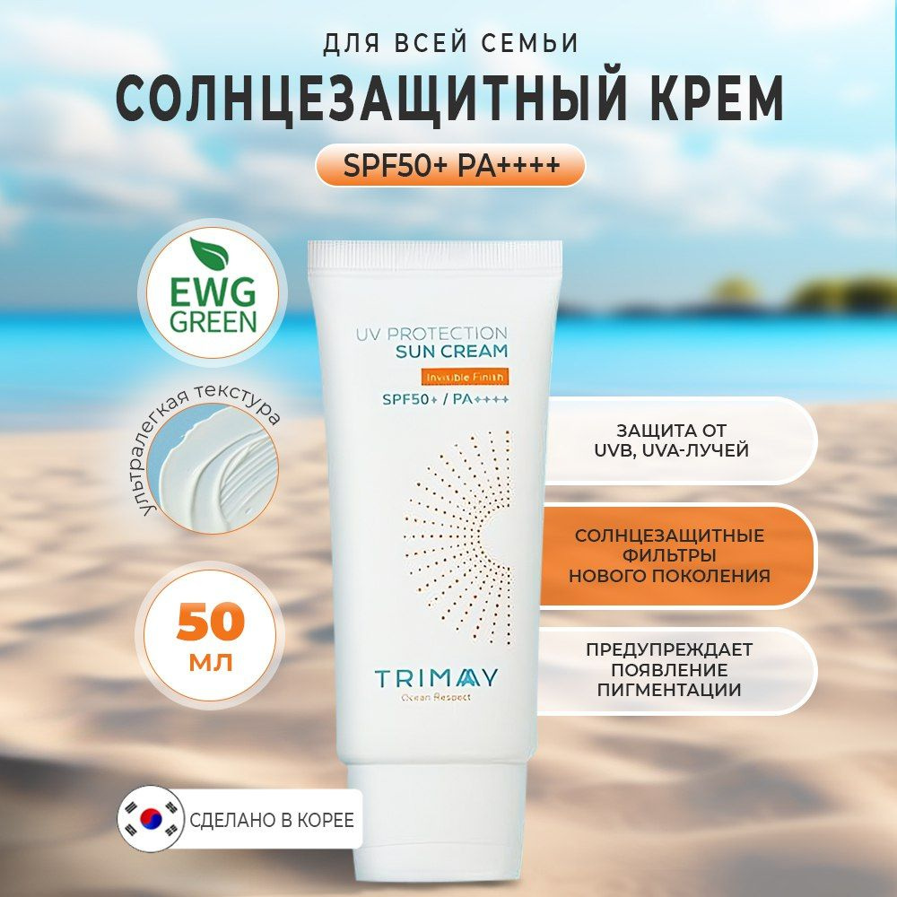 Trimay Солнцезащитный крем с коллагеном и аминокислотами UV Protection Sun Cream SPF50+, 50 мл  #1