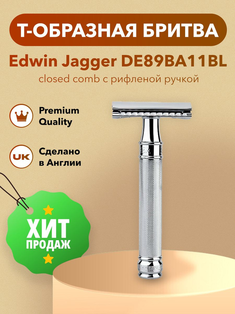Т-образная бритва Edwin Jagger DE89BA11BL closed comb с рифленой ручкой, хром / безопасная бритва с закрытым #1