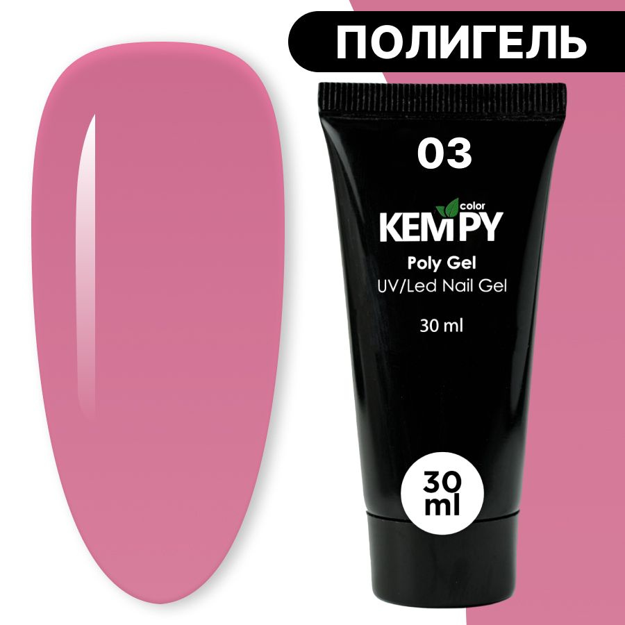 Kempy, Полигель №03, 30 гр, акрил гель для наращивания коралловый темный, темно-алый  #1