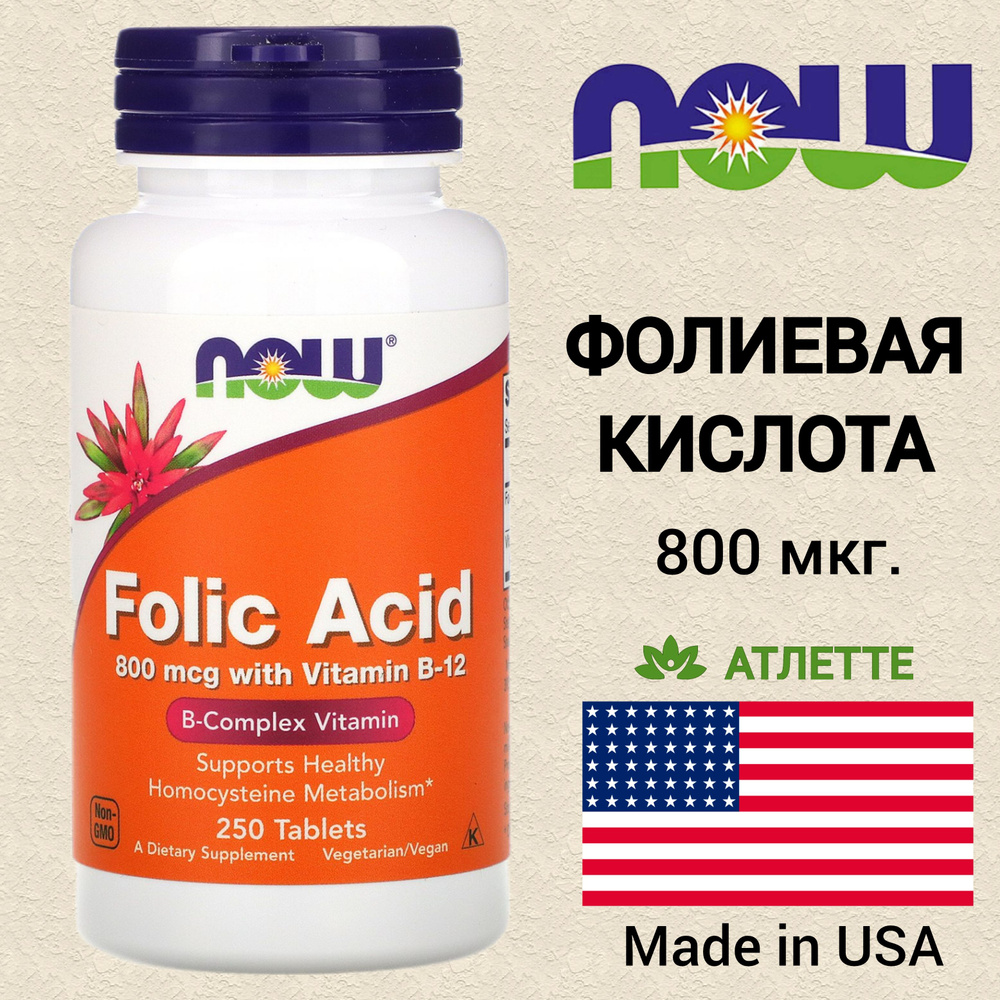 Фолиевая кислота Now Folic Acid 800 мкг. 250 таблеток #1