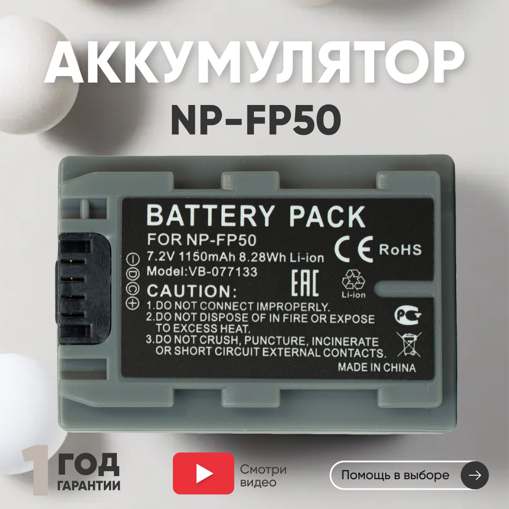 Аккумулятор NP-FP50 для видеокамеры DCR-DVD, HC, SR, HDR-HC, 7.2V, 1150mAh, Li-ion  #1