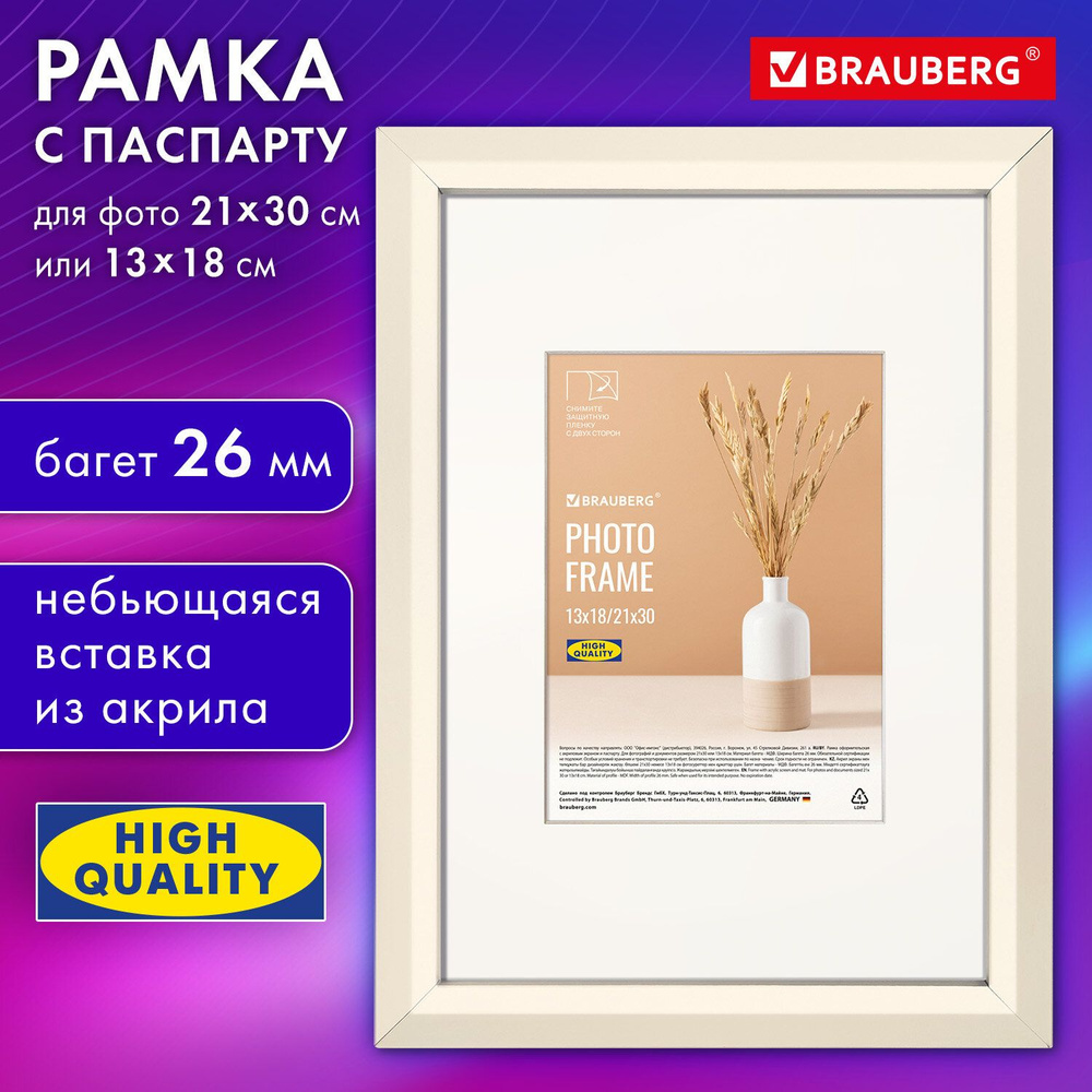 Рамка 21х30 см с паспарту 13х18 см, небьющаяся, аналог IKEA, багет 26 мм, МДФ, BRAUBERG "Zool", цвет #1