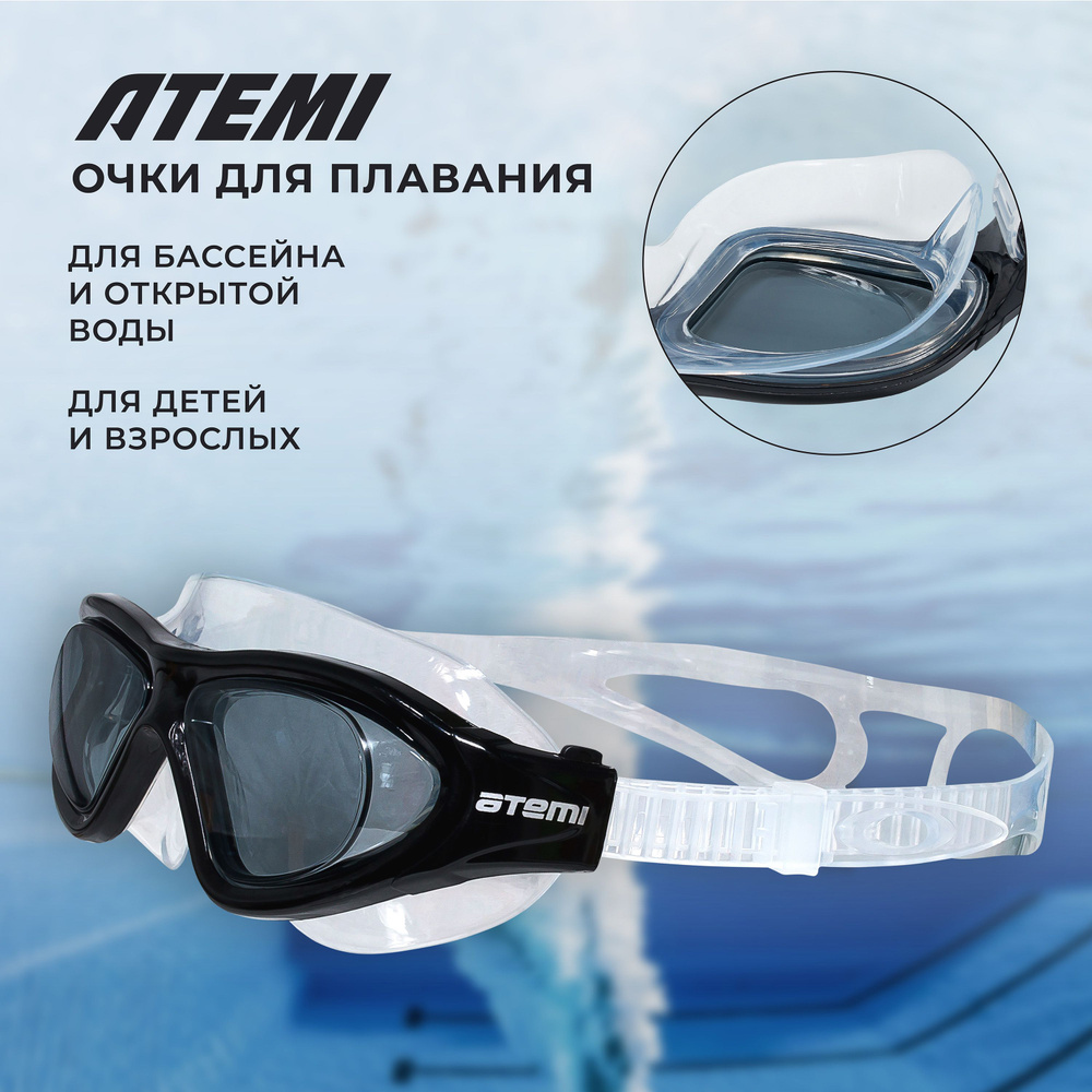 Очки-полумаска спортивные взрослые подростковые для бассейна для купания Atemi силикон черные Z101  #1