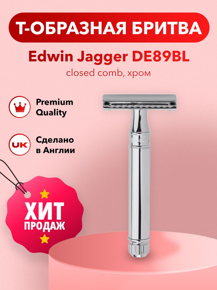 Т-образная бритва Edwin Jagger DE89BL closed comb, хром / безопасная бритва с закрытым гребнем  #1