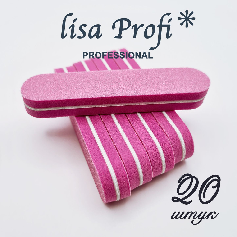 Бафики Lisa Profi овальные для ногтей, 100/180 грит, 20 штук, розовые /пилки для ногтей  #1