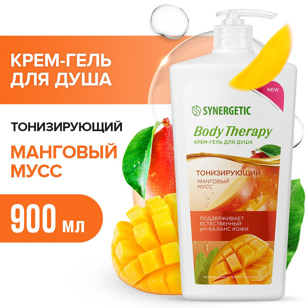 Крем-гель для душа Манговый мусс BODY THERAPY Synergetic, 900мл #1