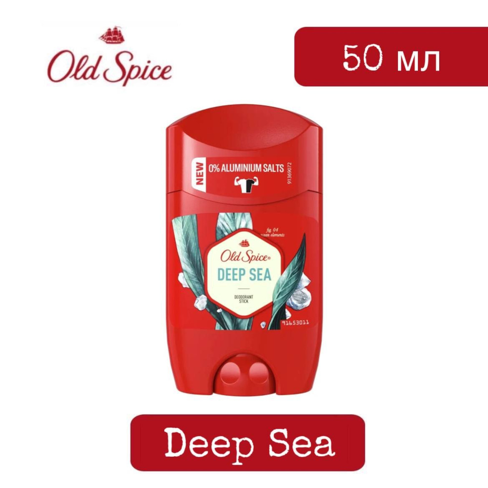 Old Spice Deep Sea в стике мужской, 50 мл #1