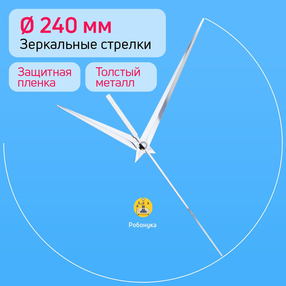 Зеркальные серебряные стрелки большого размера для часовых механизмов, толстый металл, защитная пленка, #1