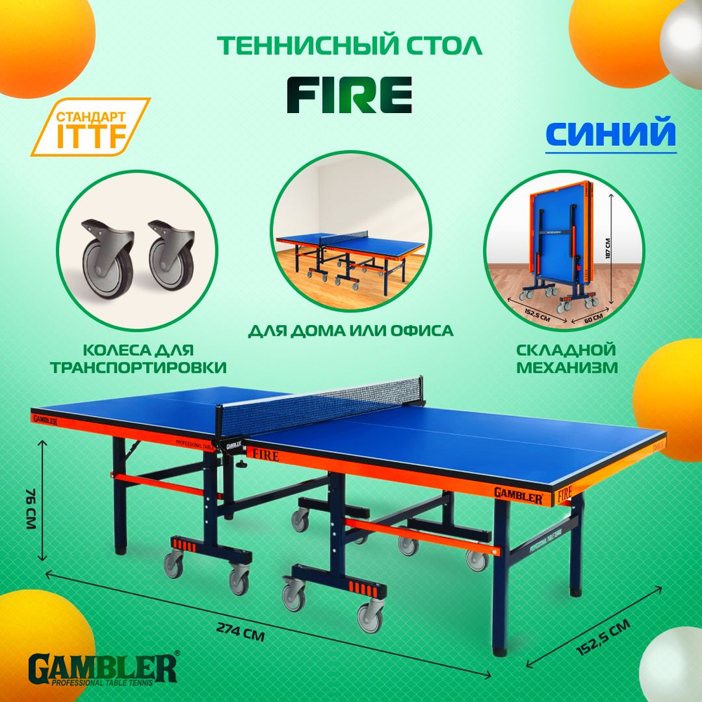 Стол теннисный GAMBLER FIRE Синий, профессиональный, для помещений, для школы, складной, с колесами  #1